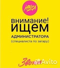 Вакансии на работу администратором в студию загара Вакансии на работу администратором в студию загара