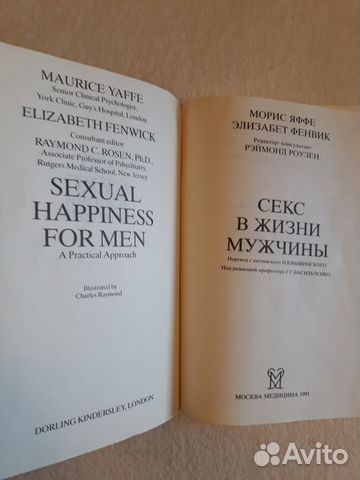 Секс В Жизни Мужчины Книга Морис Яффе