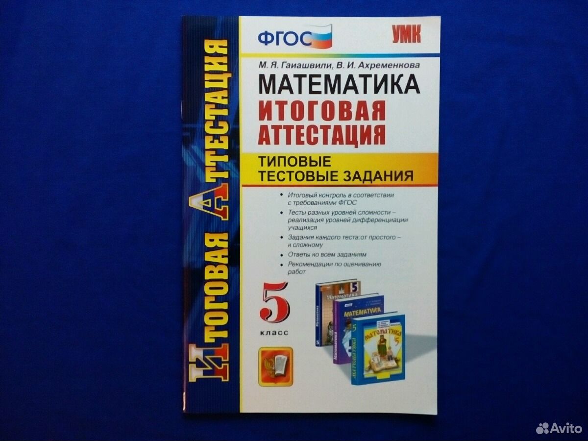 Итоговое математика. Итоговая математика 6. Итоговая 6 класс математика. Книга ГИА по математике задания ФГОС. Математика итоговая работа Рыбак.