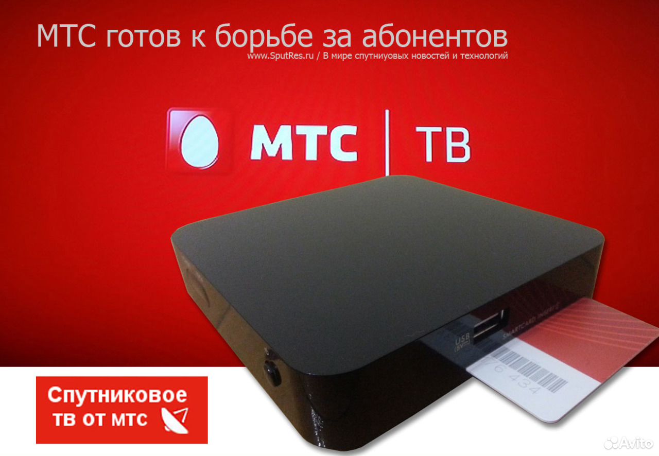 Смарт карта мтс спутниковое тв