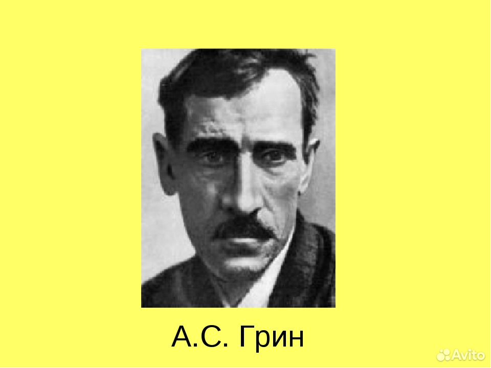 А с грин. Грин писатель. А Грин годы жизни. Грин портрет писателя.