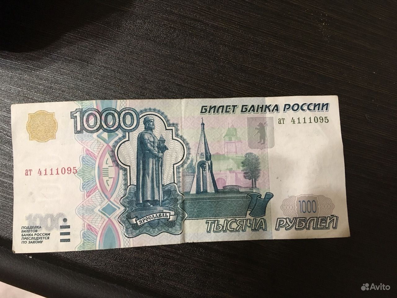 1000 рублей уфа. Купюра 1000 рублей. Банкнота 1000 рублей. Купюра 1 тысяча. Тысячная купюра.