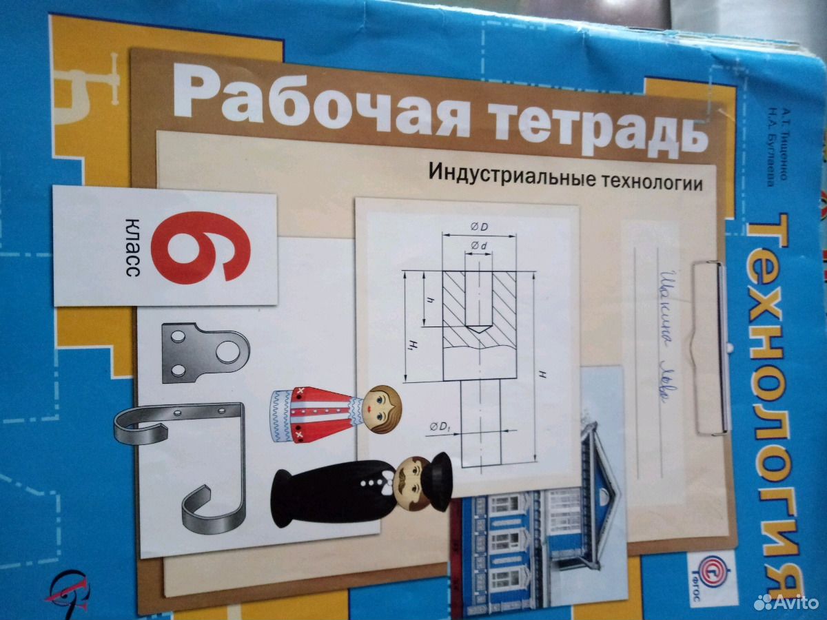 Д. Тищенко симоненко. Тетрадь для технологии 5 класс. Рабочая тетрадь технология 5 класс стр 6. Технология конышева 2 класс рабочая тетрадь.