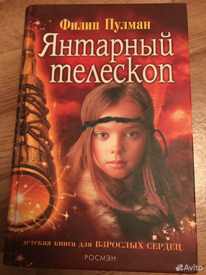 Янтарный телескоп книга