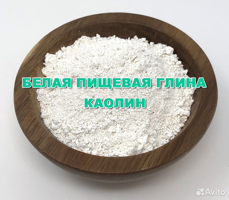 Пищевая белая глина - каолин купить на Зозу.ру - фотография № 1