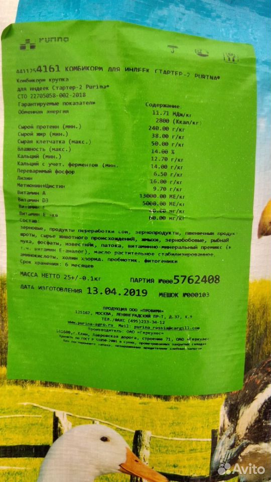 Комбикорма Purina стартовые для индюшат и бройлера купить на Зозу.ру - фотография № 2