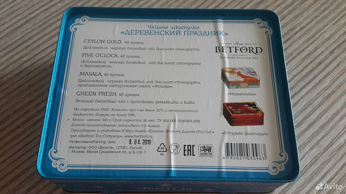 Подарочный набор чая betford купить на Зозу.ру - фотография № 3