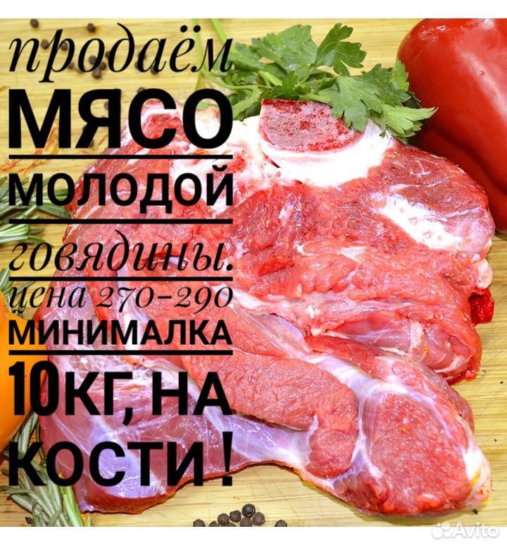Продаётся Мясо купить на Зозу.ру - фотография № 1