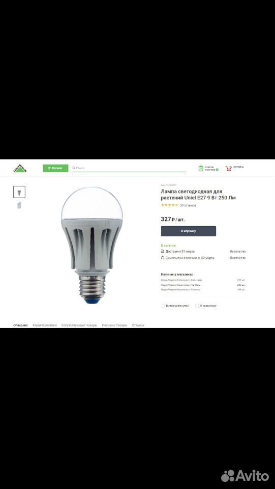 Лампа светодиодная для растений купить на Зозу.ру - фотография № 2