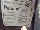 Pelican 268 объявление продам