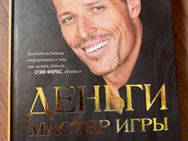 Деньги Мастер Игры Купить Книгу