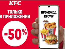 Kfc на первый заказ самовывоз