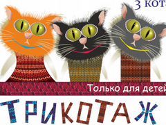 Три Кота Магазин Одежды Спб