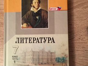 Литература 7 класс автор. Литература 7 класс учебник. Учебник по литературе 7 класс. Учебник литературы 7 класс ФГОС. Литература 7 класс 1 часть.