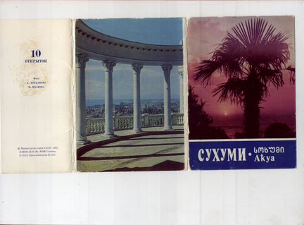 1981 дмпк набор открыток 