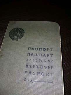 Паспорт СССР 1936г. Старый герб 7 лент