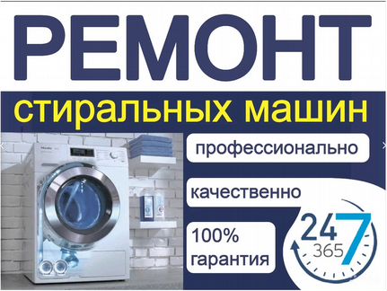 Ремонт стиральных машин в п. Усть-Кинельский