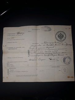 Паспорт вида на жительство 1916г