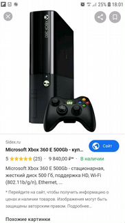 Xbox360e 500gb