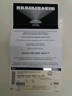 Билет на концерт Рамштайн