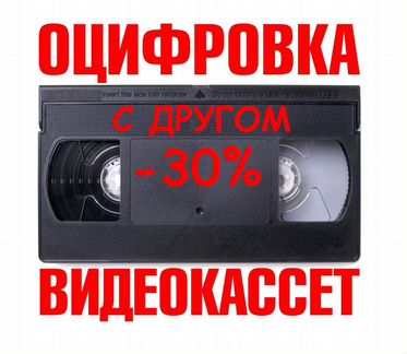 Оцифровка видеокассет в Орле и по всей России