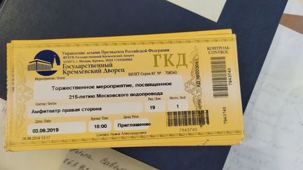 Кремлевский дворец билеты на балет. Билеты в Кремлевский дворец на концерт. Электронный билет в Кремлевский дворец. Кремлевский каток пригласительный билет. Билет на концерт Кремль.