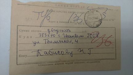 Почтовое извещение на посылку, 1980 года