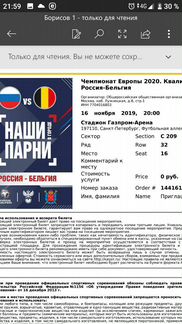 Продам 2 билета на футбол матч Россия бельгия