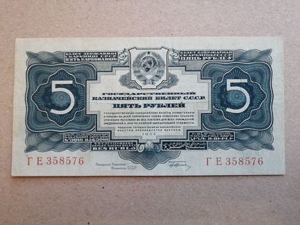 1934 год банкнота