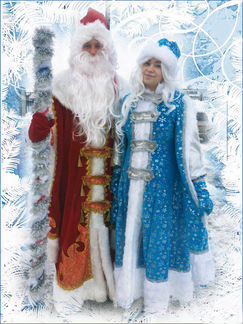 Экспресс поздравление от Деда Мороза и Снегурочки