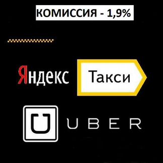 Водители в Яндекс.Такси. Легковой и Грузовой тариф