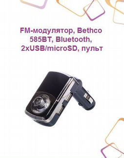 FM-модулятор, Bethco 585BT, Bluetooth, 2xUSB/micro