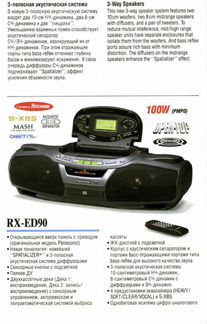 Магнитафон Panasonic RX-ED90