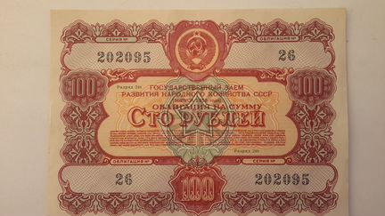 100 рублевые билеты государственного займа
