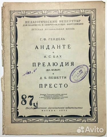 Ноты старинные