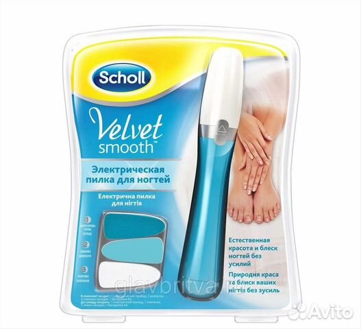 Электрическая пилка Scholl Velvet для ногтей Новая