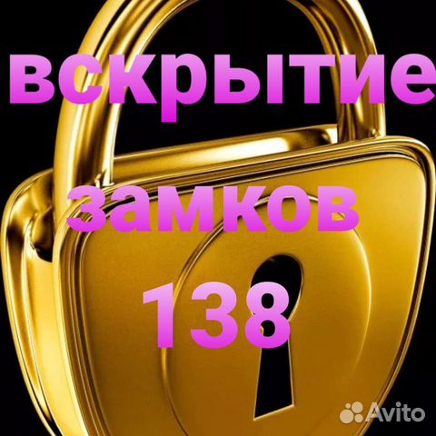 Вскрытие авто машин откроем гараж сейф квартиру