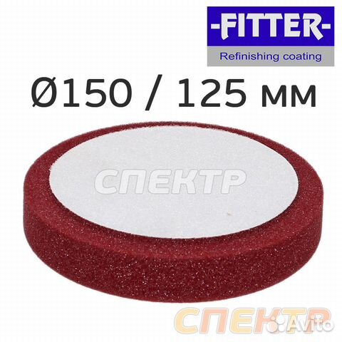 Полировальный диск Fitter 150/125 бордовый