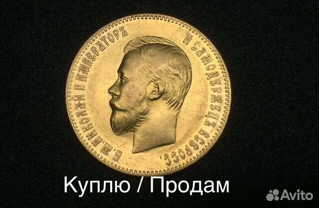 5 рублей Николай 2. Золотая монета