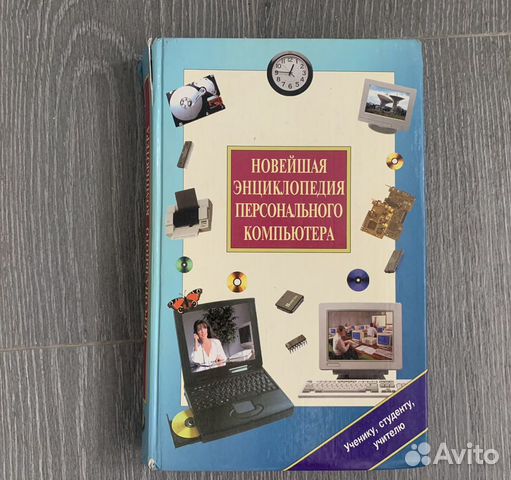 Энциклопедия пк