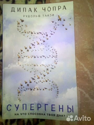 Книга Дипак Чопра 