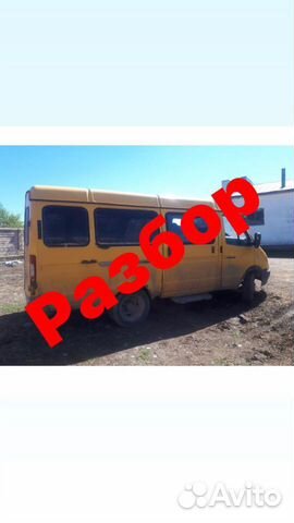 Газель Разбор