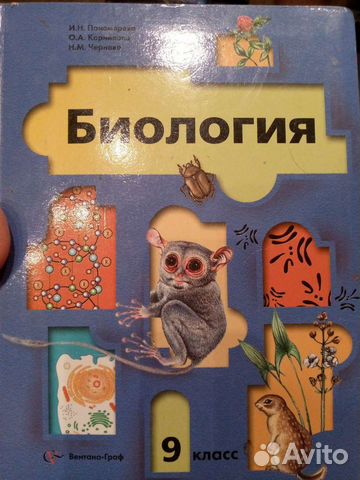 Биология 9 класс