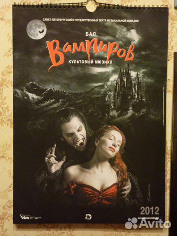 Перекидной календарь Бал Вампиров 2012