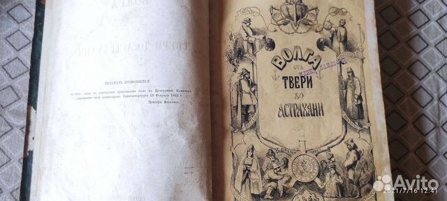 Раритетная книга