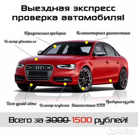 Автоподбор, помощь в покупки авто