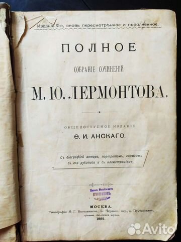 Антикварная книга Лермонтов М. Ю. 1892 г. изд