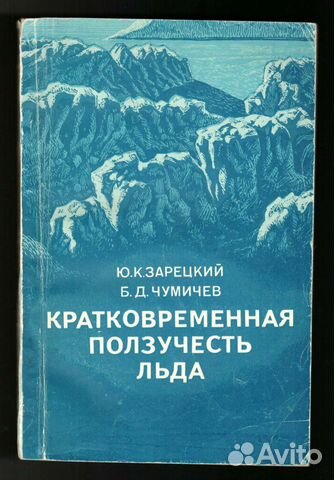 Книги Наледи лед гляциология