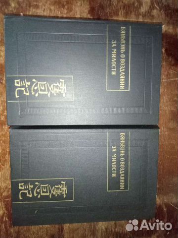 Бяньвэнь о воздаянии за милости (комплект из 2 кни