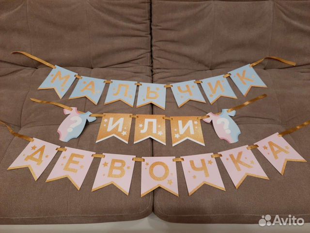 Гирлянда растяжка для гендер-пати
